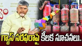 గ్యాస్‌ సరఫరాపై సీఎం చంద్రబాబు ఫోకస్.. మంత్రులతో చర్చ