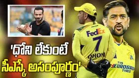 ఐపీఎల్2026 ధోనికి చివరి సీజన్ కావచ్చు: ఇర్ఫాన్ పఠాన్