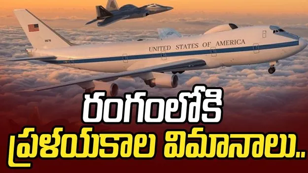 పశ్చిమాసియాలోకి ‘డూమ్స్‌ డే’ విమానాలు’!