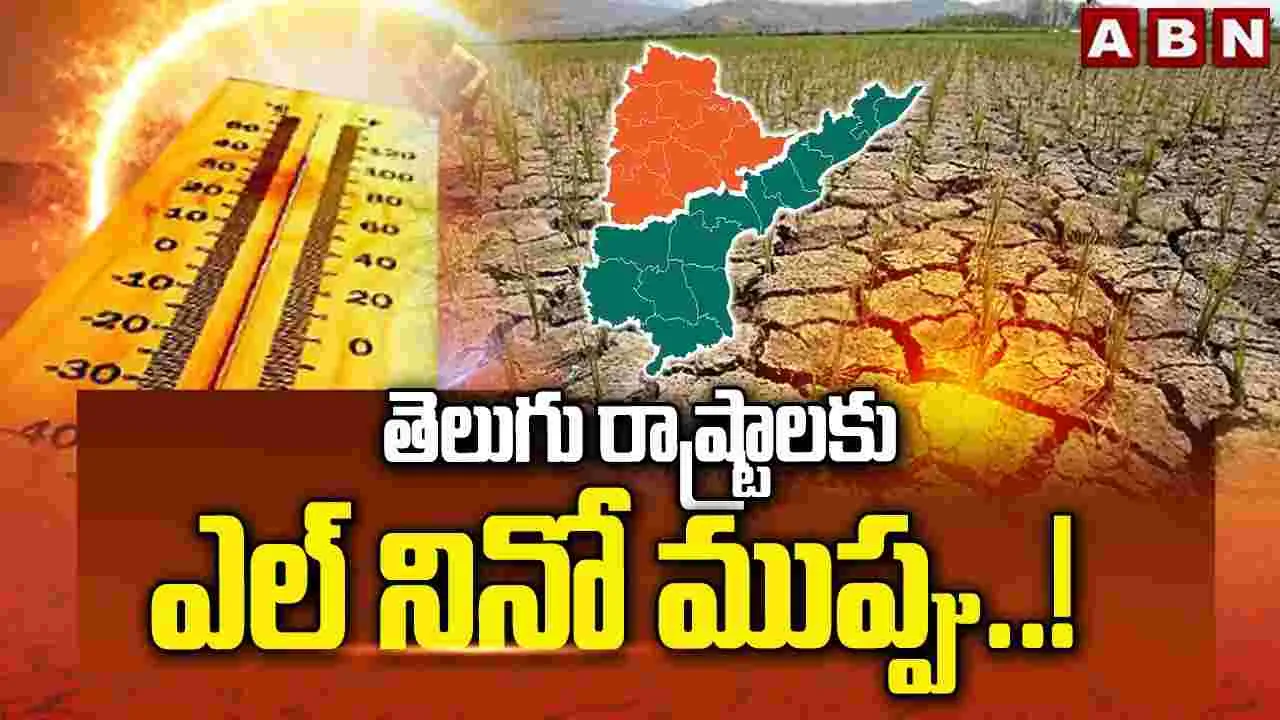 తెలుగు రాష్ట్రాలకు ఎల్‌నినో ముప్పు..