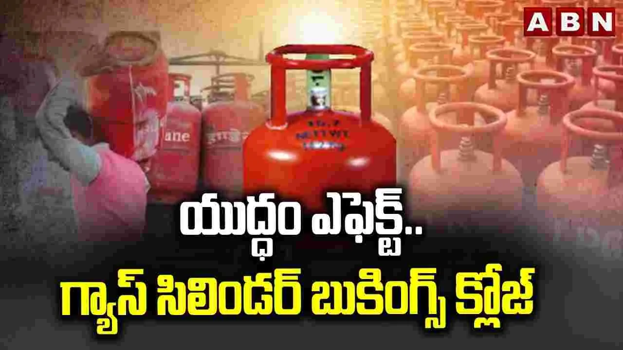 గ్యాస్ ఎఫెక్ట్.. హోటళ్లు, రెస్టారెంట్లు బంద్..