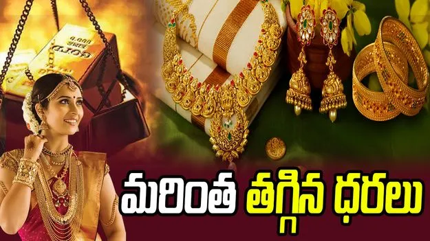 గోల్డ్ రేట్స్.. మళ్లీ డౌన్