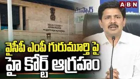 వైసీపీ ఎంపీపై హైకోర్టు ఫైర్