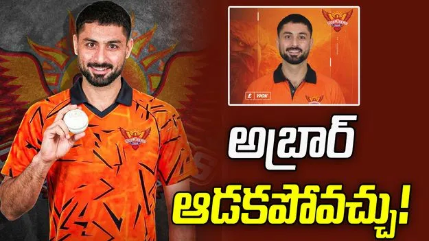 ‘సన్‌రైజర్స్’ జట్టుకు పాక్ ప్లేయర్ అబ్రార్ దూరం?