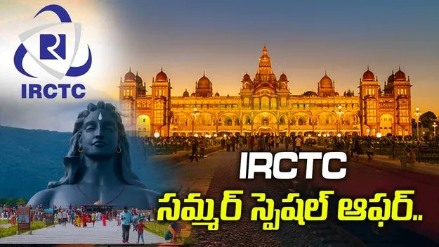 IRCTC స్పెషల్ ఆఫర్..  మైసూర్ నుంచి కోయంబత్తూర్ వరకు అద్భుతమైన ప్రయాణం