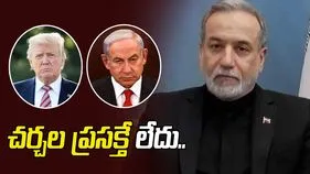 మేము సంధిని కోరలేదు.. చర్చల ప్రసక్తే లేదు: ఇరాన్ స్పష్టీకరణ