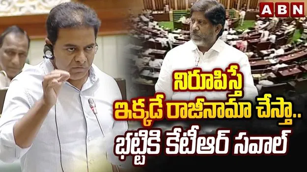 తెలంగాణ అసెంబ్లీ... భట్టి విక్రమార్కకు కేటీఆర్ సవాల్