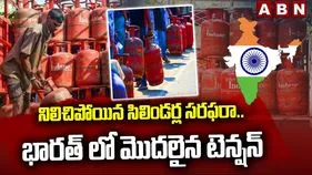 యుద్ధం ఎఫెక్ట్.. ఎల్పీజీ కొరతతో మూతపడుతున్న హోటళ్లు..