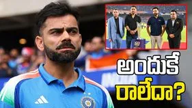టీ20 ప్రపంచ కప్ ఫైనల్ మ్యాచ్‌లో కోహ్లీ మిస్సింగ్.. కారణం ఇదేనా?