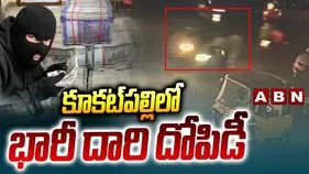 కూకట్‌పల్లిలో భారీ దోపిడీ.. కళ్లలో కారం చల్లి మరీ.. 