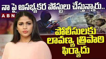పోలీసులను ఆశ్రయించిన లావణ్య త్రిపాఠి
