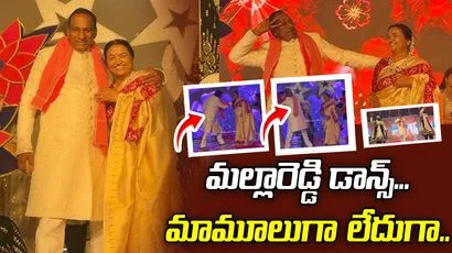 50 ఏళ్ల పెళ్లి వేడుకలు.. డాన్స్ ఇరగదీసిన మల్లారెడ్డి.. 