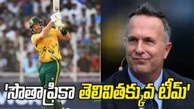 టీ20 ప్రపంచ కప్2026లో సౌతాఫ్రికా తెలివితక్కువ జట్టు: మైఖేల్ వాన్