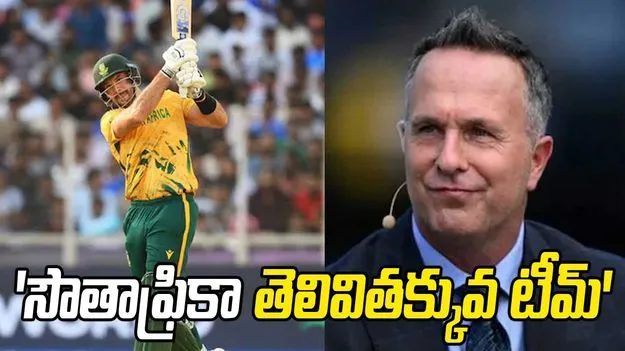 టీ20 ప్రపంచ కప్2026లో సౌతాఫ్రికా తెలివితక్కువ జట్టు: మైఖేల్ వాన్