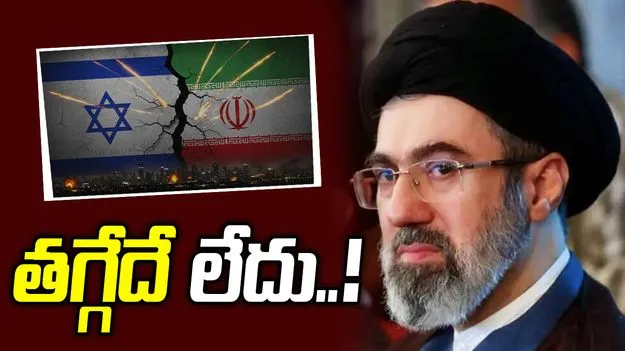 హోర్ముజ్ జలసంధిని మూసే ఉంచుతాం, దాడులు కొనసాగిస్తాం.. మొజ్తాబా తొలి ప్రకటన