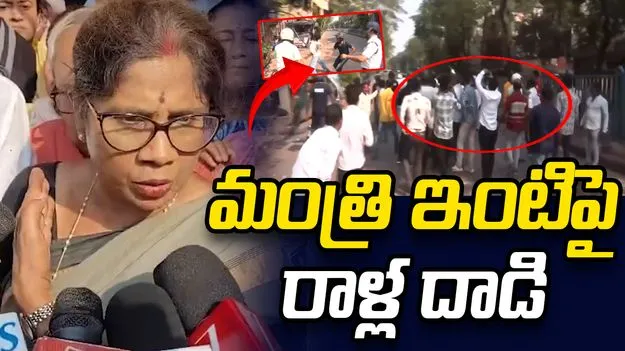 మంత్రి శశి పంజా ఇంటిపై రాళ్ల దాడి.. యుద్ధక్షేత్రంగా మారిన కోల్‌కతా!