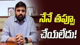 నేనే తప్పూ చేయలేదు!