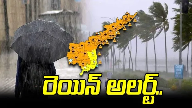 రెయిన్ అలర్ట్.. మరో మూడుగంటల్లో పిడుగులతో కూడిన భారీ వర్షాలు