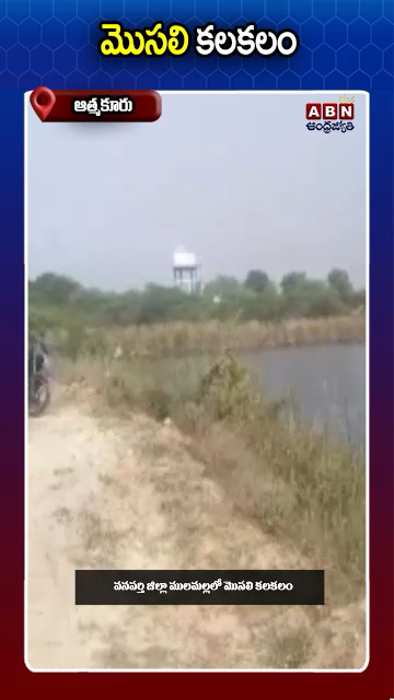 ABN Andhrajyothy Telugu Short News Video - Quick News Updates in 60 Seconds