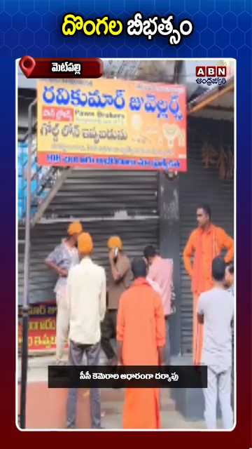 ABN Andhrajyothy Telugu Short News Video - Quick News Updates in 60 Seconds