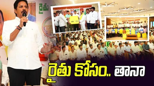 తానా ఆధ్వర్యంలో వెయ్యి మంది రైతులకు పవర్ స్ప్రేయర్లు, టార్పాలిన్ల పంపిణీ