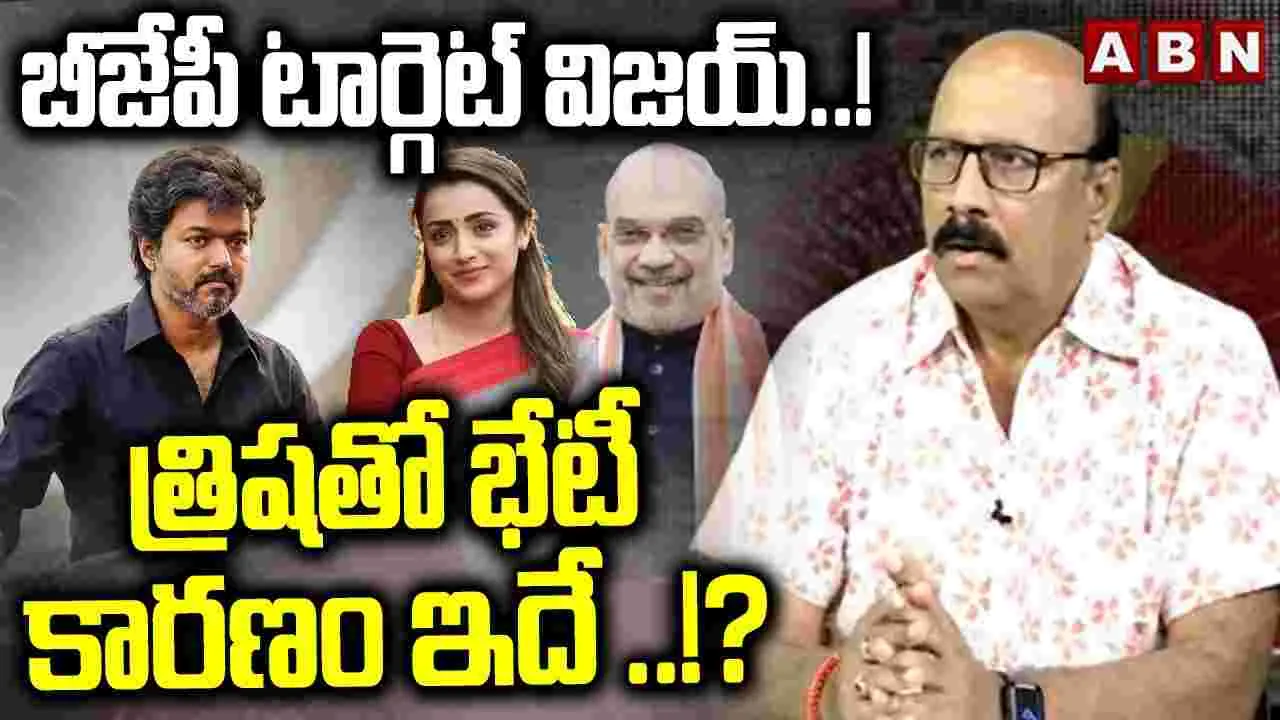 త్రిషతో భేటీ కారణం ఇదే ..!?