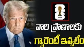 ఫిఫా వరల్డ్ కప్ 2026: ఇరాన్ ప్లేయర్ల ప్రాణాలకు మేం గ్యారెంటీ ఇవ్వలేం: ట్రంప్