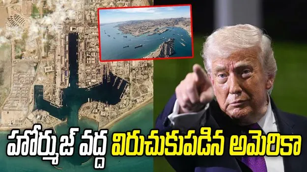 హోర్ముజ్ జలసంధి సమీపంలో అమెరికా భీకర దాడులు