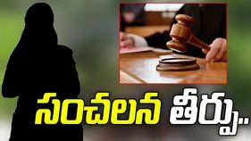 మహిళపై అత్యాచారం, హత్య కేసులో కోర్టు సంచలన తీర్పు.. 