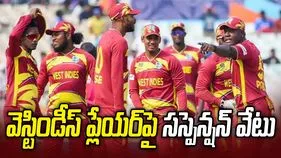 మ్యాచ్ ఫిక్సింగ్ ఆరోపణలు.. వెస్టిండీస్ క్రికెటర్‌కు భారీ షాక్