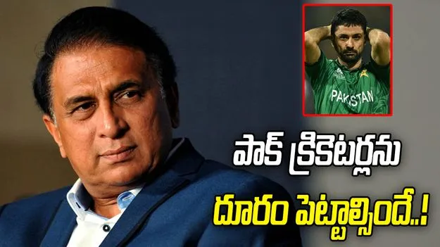 భారతీయ ఫ్రాంచైజీలకు సునీల్ గావస్కర్ వార్నింగ్..