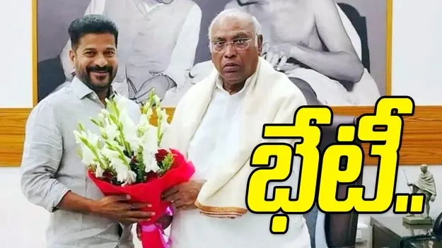 మల్లికార్జున్ ఖర్గేతో సీఎం రేవంత్ భేటీ.. తాజా రాజకీయాలపై చర్చ