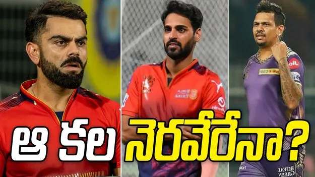 ఐపీఎల్‌లో ఇంకా కలగానే ఆ ఆటగాళ్ల కోరిక!