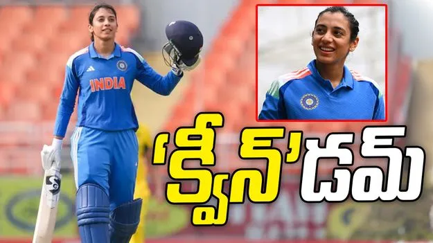 ఐసీసీ వన్డే ర్యాంకింగ్స్: అగ్రస్థానంలోనే స్మృతి మంధాన