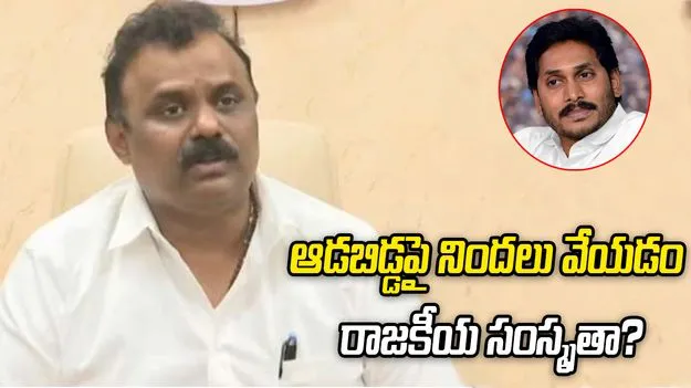 నిందితులను కాపాడేందుకేనా ఈ డ్రామా.. జగన్‌పై మంత్రి ఫైర్