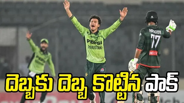 బంగ్లాదేశ్‌పై ప్రతీకారం తీర్చుకున్న పాకిస్థాన్