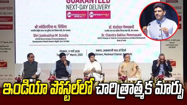 'బుక్ నౌ - పే లేటర్' విధానం అమలు చేస్తాం: కేంద్ర మంత్రి పెమ్మసాని