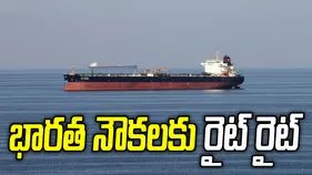 హోర్ముజ్ జలసంధిలో భారత నౌకలకు ఇరాన్ గ్రీన్ సిగ్నల్