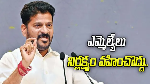 అసెంబ్లీ హాజరు విషయంలో ఎమ్మెల్యేలు నిర్లక్ష్యం వహించొద్దు: సీఎం రేవంత్‌రెడ్డి 