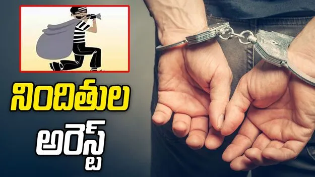 హైదరాబాద్: కూకట్‌పల్లిలో భారీ దోపిడీ.. నిందితుల అరెస్ట్