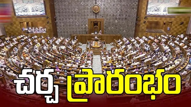 స్పీకర్ ఓం బిర్లాపై కాంగ్రెస్ అవిశ్వాస తీర్మానం.. లోక్‌సభలో ప్రారంభమైన చర్చ.. 