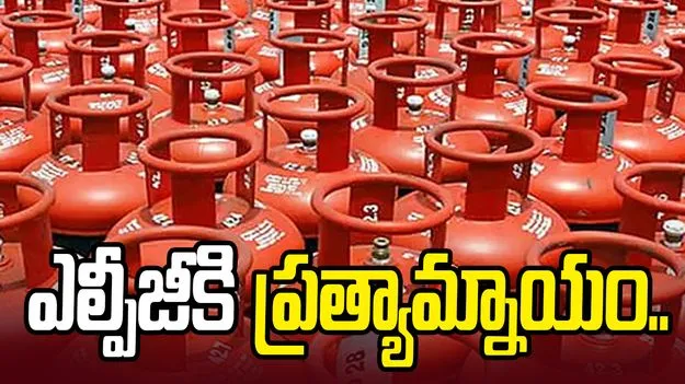 ఎల్పీజీకి ప్రత్యామ్నాయంగా డై మిథైల్ ఈథర్.. ఐఐసీటీ డైరెక్టర్ వెల్లడి.. 