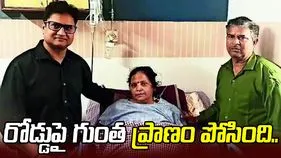 మహిళకు పునర్జన్మ ఇచ్చిన రోడ్డుపై గుంత.. ఎవ్వరూ ఊహించని అద్భుతం ఇది..