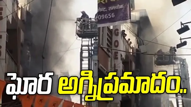 ఢిల్లీలో ఘోర అగ్నిప్రమాదం.. 9 మంది సజీవదహనం