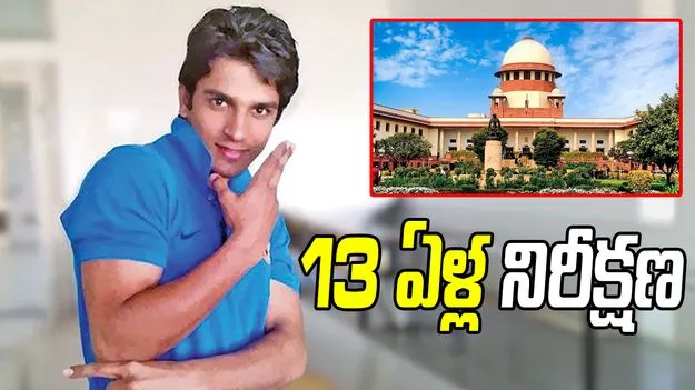 13 ఏళ్లుగా కోమాలో.. కారుణ్య మరణానికి 'సుప్రీం' అనుమతి.. అసలేంటీ కేసు.?