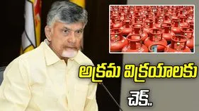 సిలిండర్లు బ్లాక్‌మార్కెట్‌కు తరలకుండా చర్యలు: సీఎం చంద్రబాబు