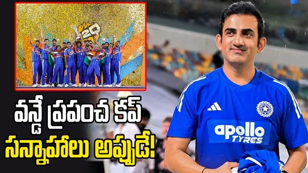 ఐపీఎల్ ముగిశాకే వన్డే ప్రపంచ కప్ సన్నాహాలు: గౌతమ్ గంభీర్