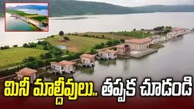 మినీ మాల్దీవులు.. పర్యాటకులను ఆకర్షిస్తోన్న లఖ్నవరం సరస్సు