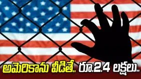 అక్రమవలసదారులకు అమెరికా ఆఫర్.. దేశం నుంచి వెళ్లిపోతే రూ.2.4 లక్షలు..