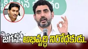 జగన్‌కు స్ట్రాంగ్ కౌంటర్ ఇచ్చిన మంత్రి నారా లోకేష్
